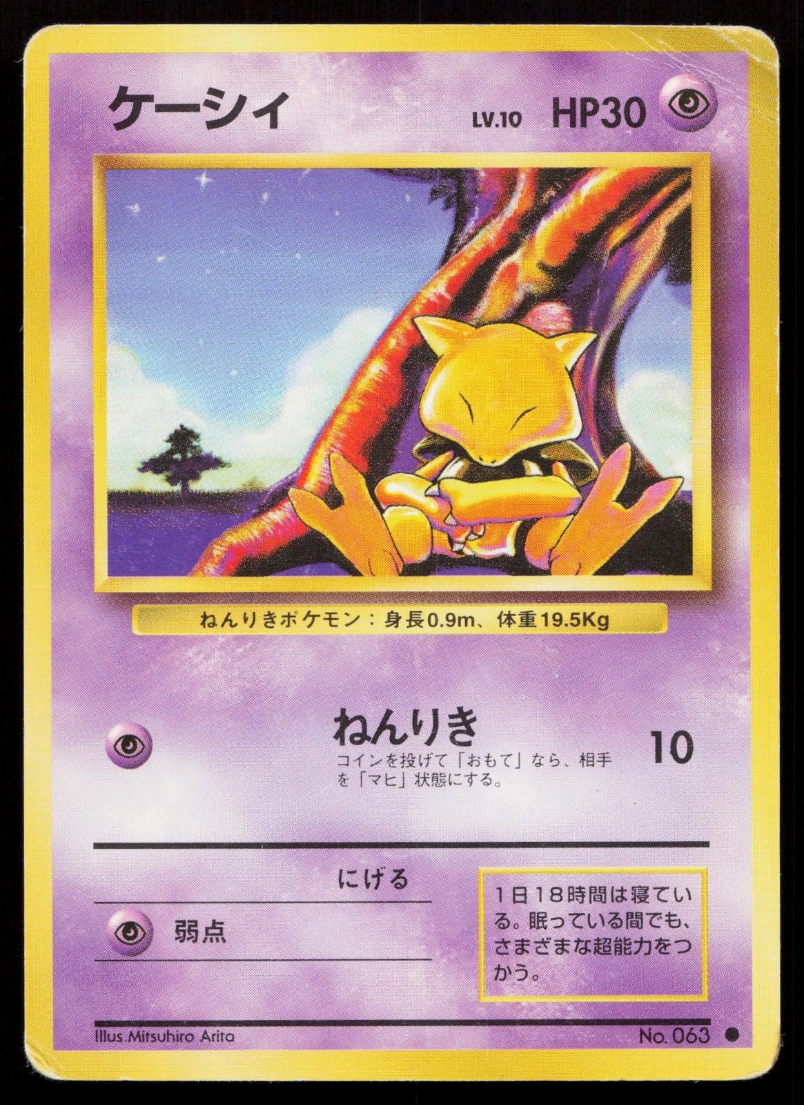 Abra No. 063 Base Set Japanese HP - Mastercoins