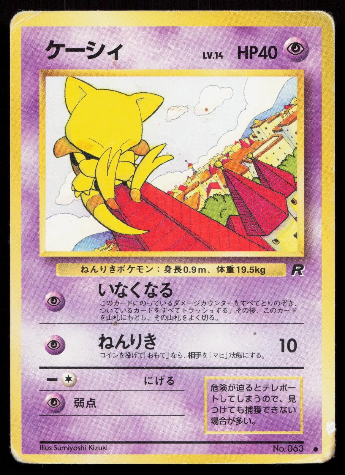 Abra No. 063 Team Rocket Japanese HP - Mastercoins