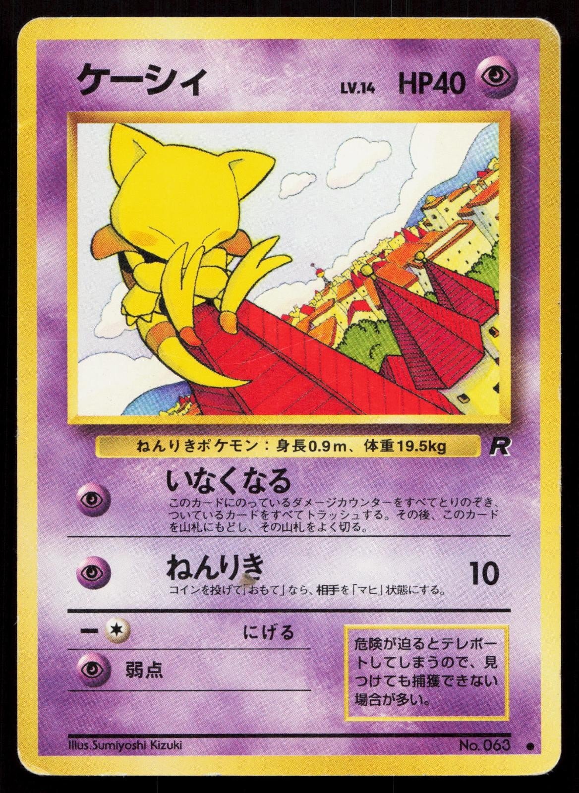 Abra No. 063 Team Rocket Japanese HP - Mastercoins
