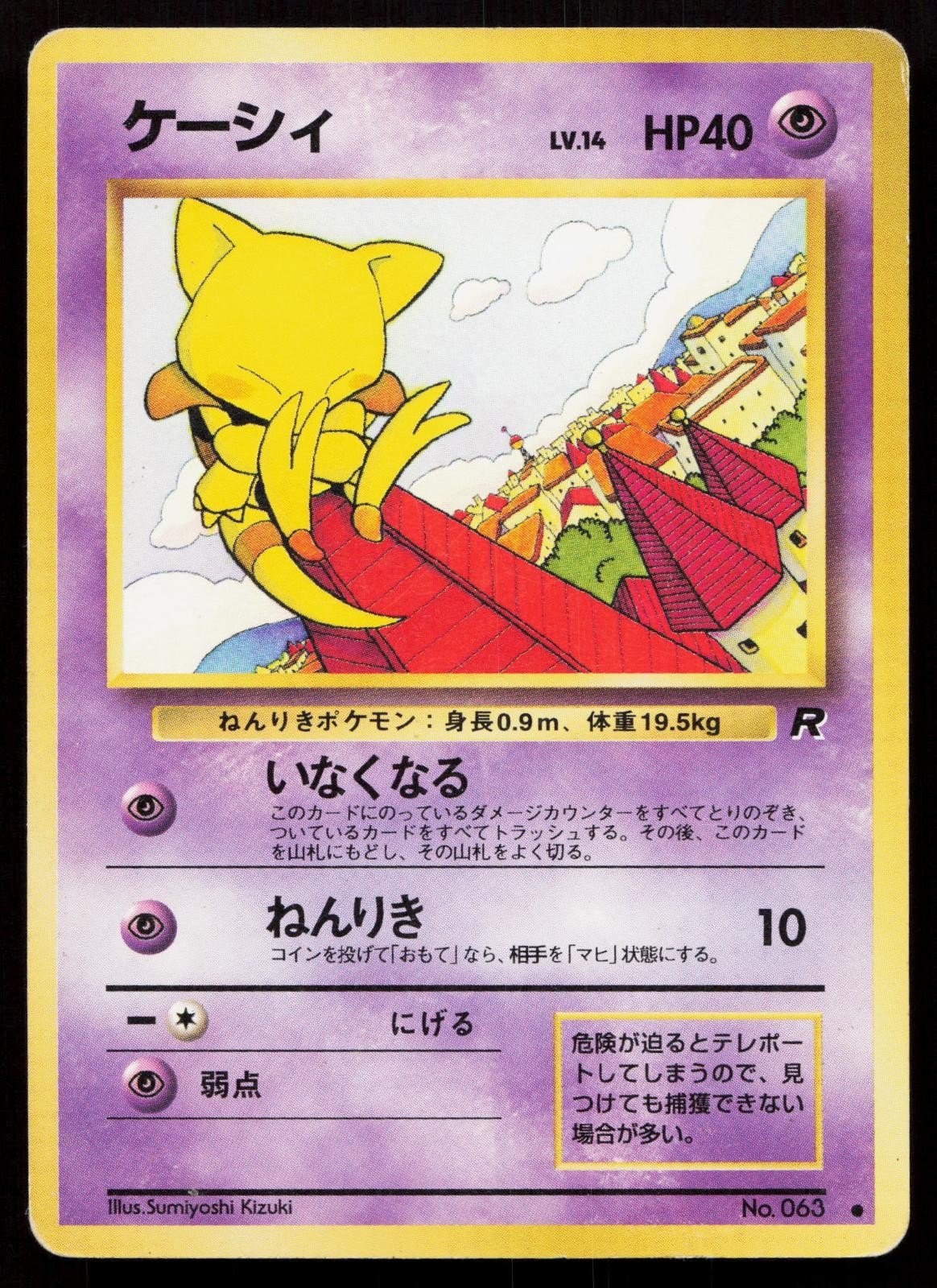 Abra No. 063 Team Rocket Japanese MP - Mastercoins