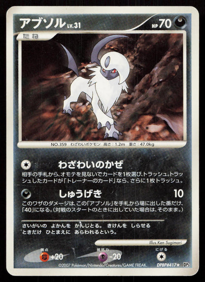 Absol DPBP417 Shining Darkness Japanese - Mastercoins
