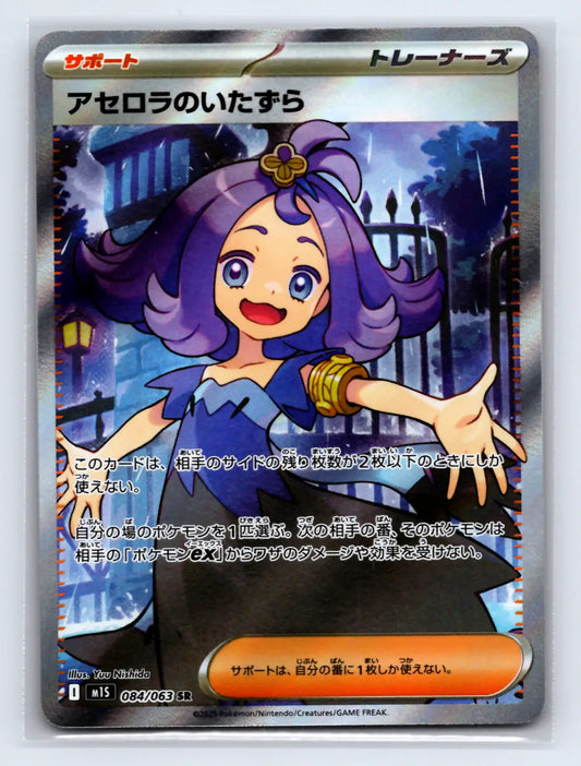 Acerolas Mischief 084/063 Super Rare Mega Symphonia Pokemon Japanese Near Mint - Mastercoins