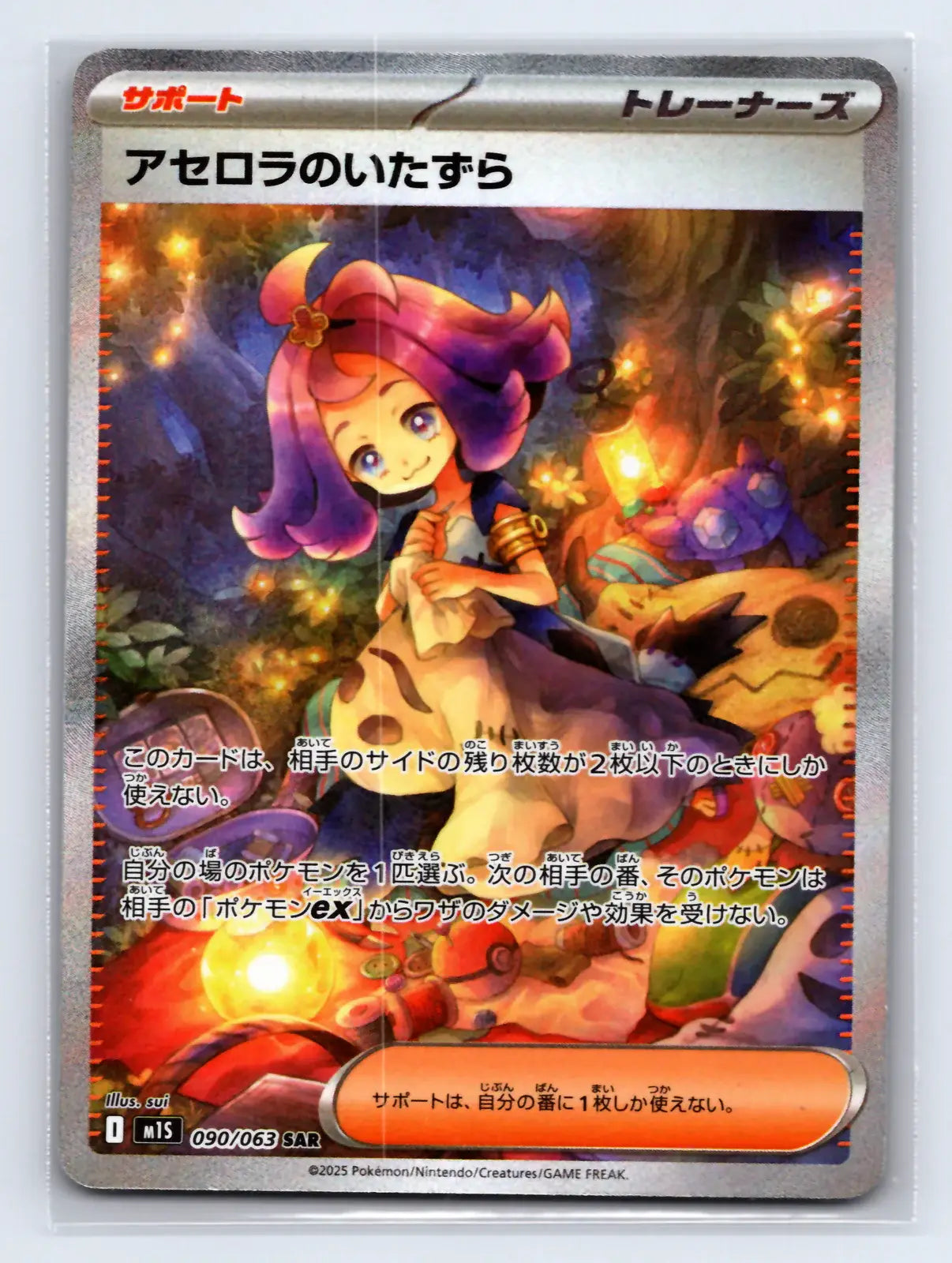 アセロラの予感 090/063 SAR メガシンフォニア ポケモン 日本語 NM