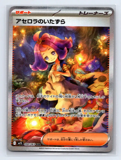 Acerolas Mischief 090/063 Special Art Rare Mega Symphonia Pokemon Japanese NM - Mastercoins