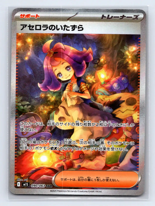 Acerolas Mischief 090/063 Special Art Rare Mega Symphonia Pokemon Japanese NM - Mastercoins