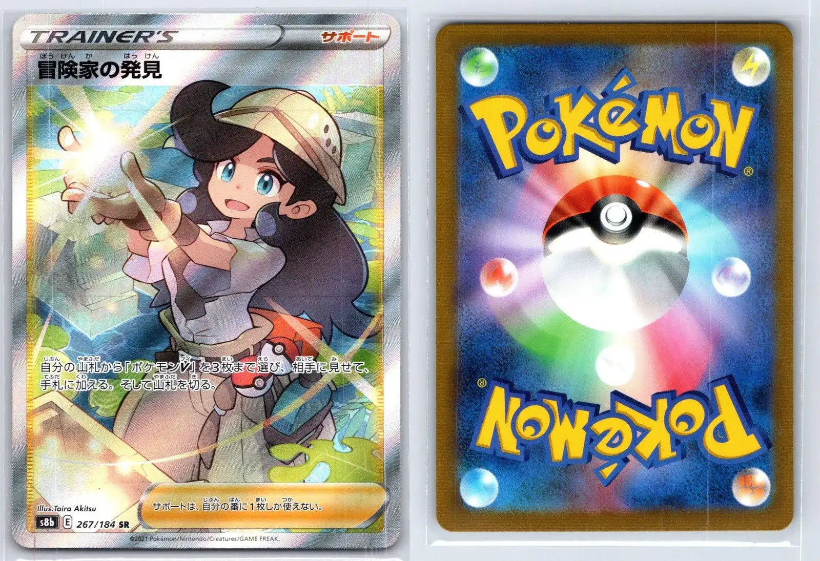 Adventurers Discovery 267/184 VMAX Climax Pokemon Japanese NM - Mastercoins