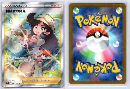Adventurers Discovery 267/184 VMAX Climax Pokemon Japanese NM - Mastercoins