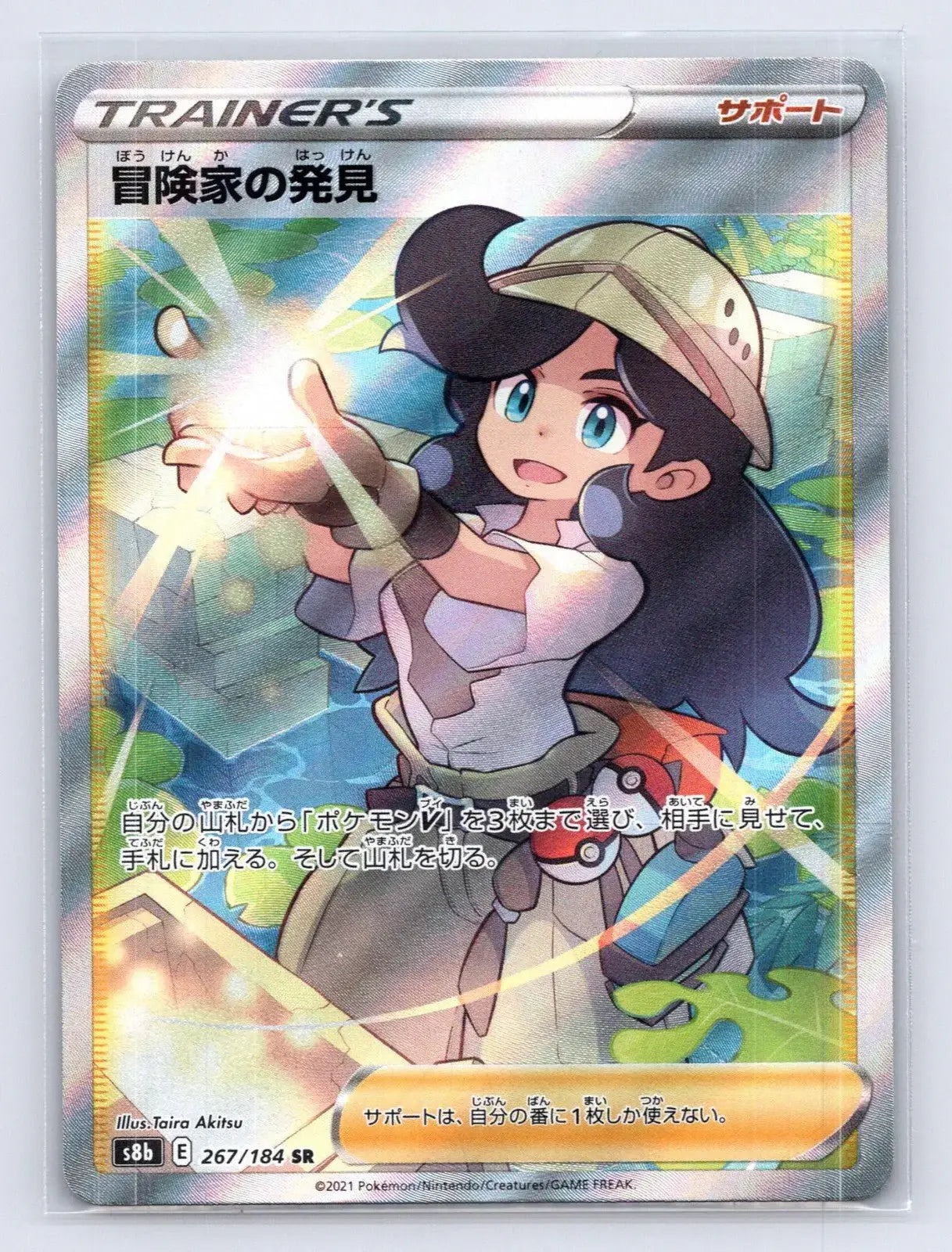 Adventurers Discovery 267/184 VMAX Climax Pokemon Japanese NM - Mastercoins