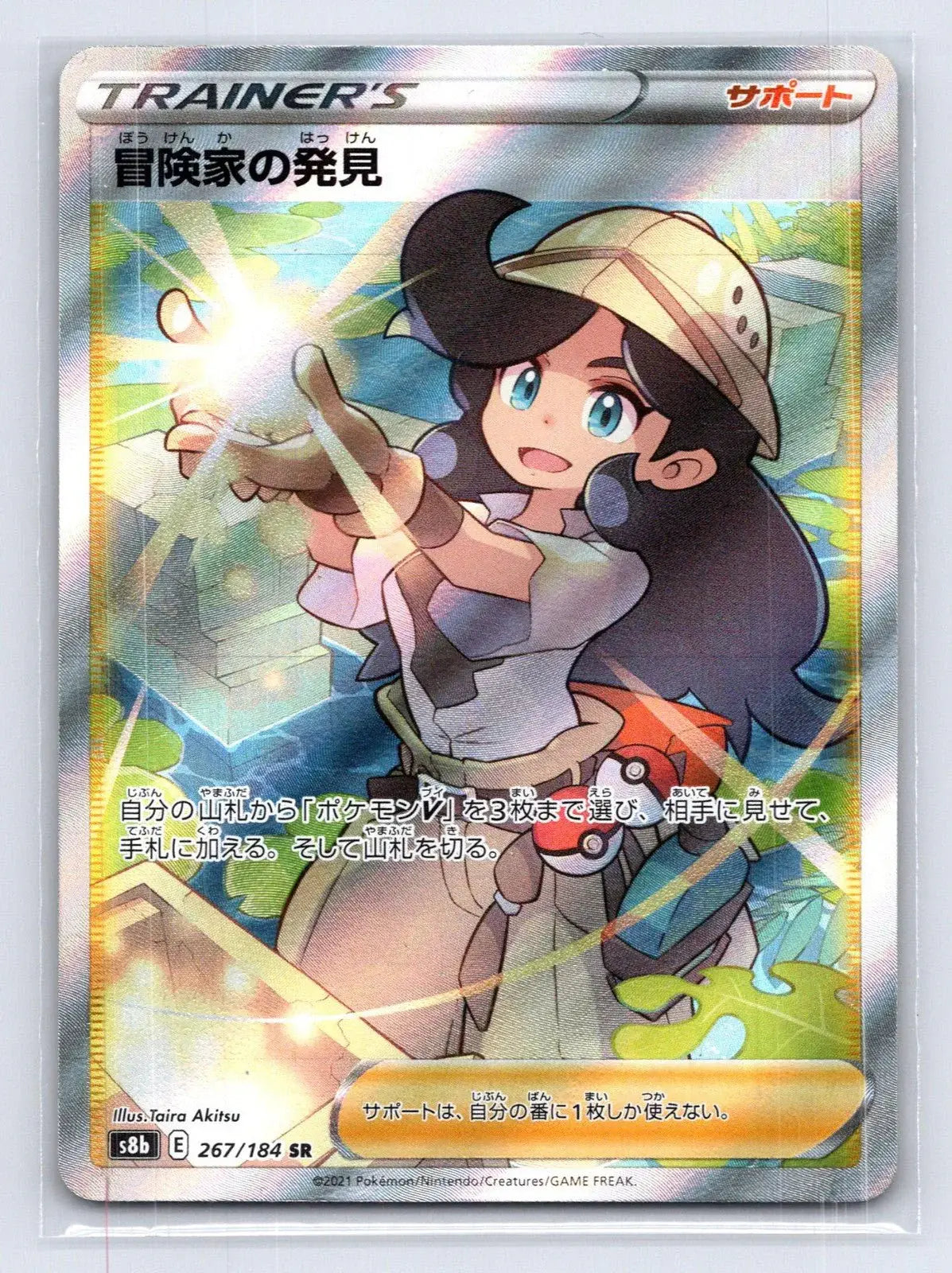 Adventurers Discovery 267/184 VMAX Climax Pokemon Japanese NM - Mastercoins