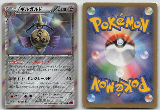 Aegislash 041/060 Collection Y Pokemon Japanese HP - Mastercoins
