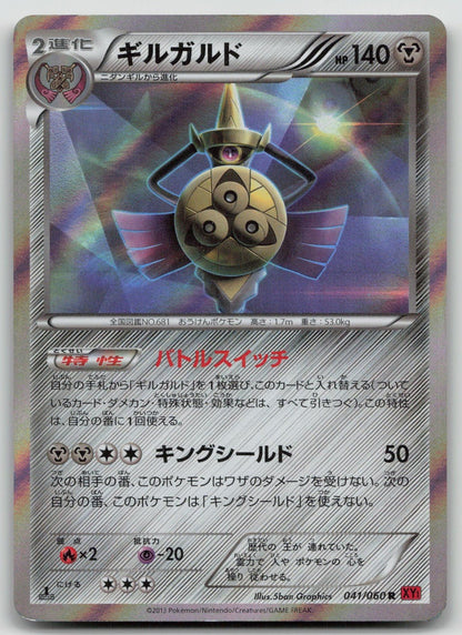 Aegislash 041/060 Collection Y Pokemon Japanese HP - Mastercoins