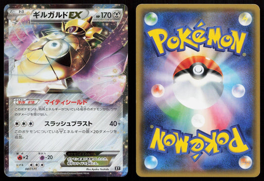 Aegislash EX 087/171 The Best of XY Japanese - Mastercoins