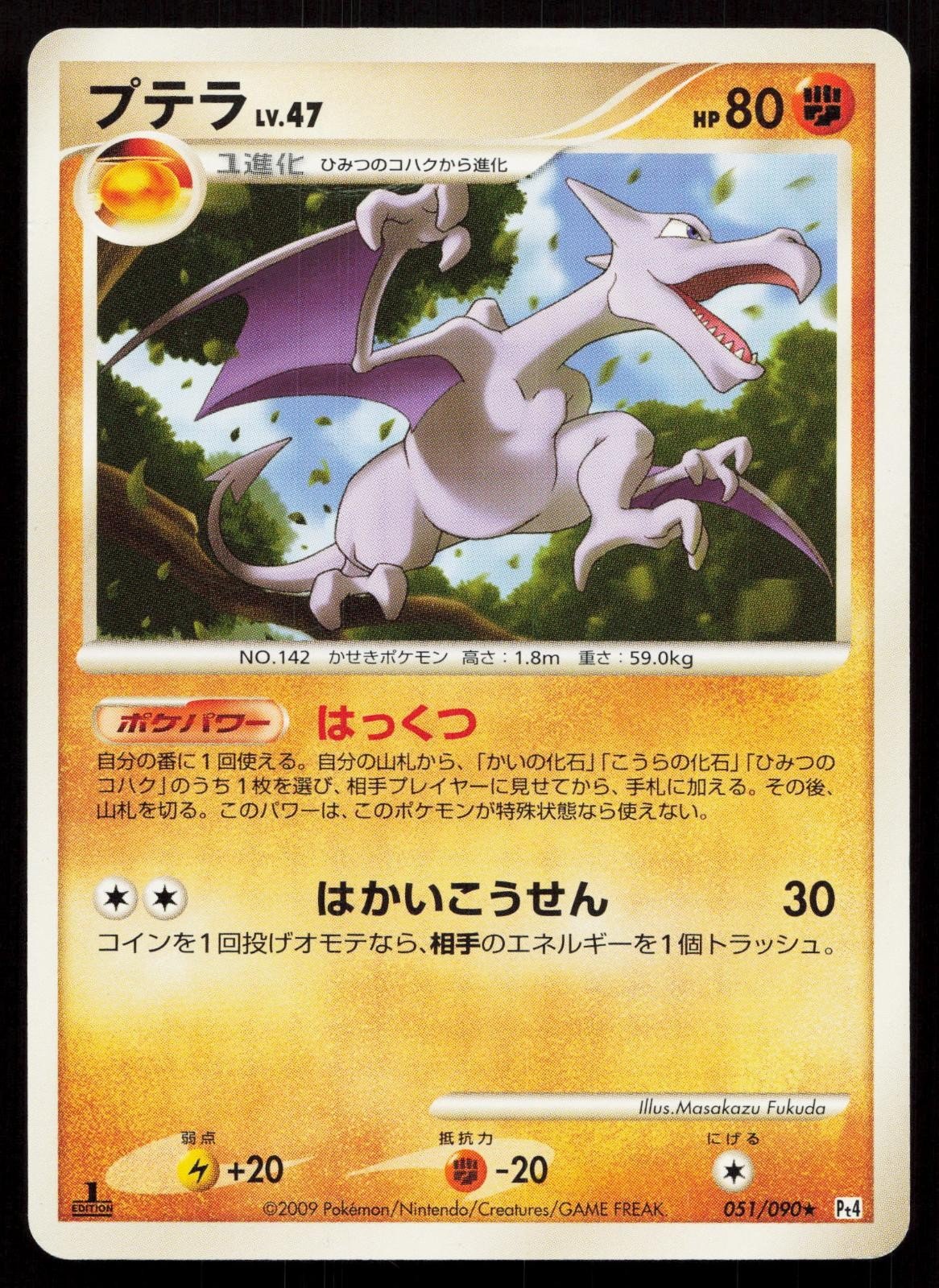 Aerodactyl 051/090 Advent of Arceus Japanese - Mastercoins