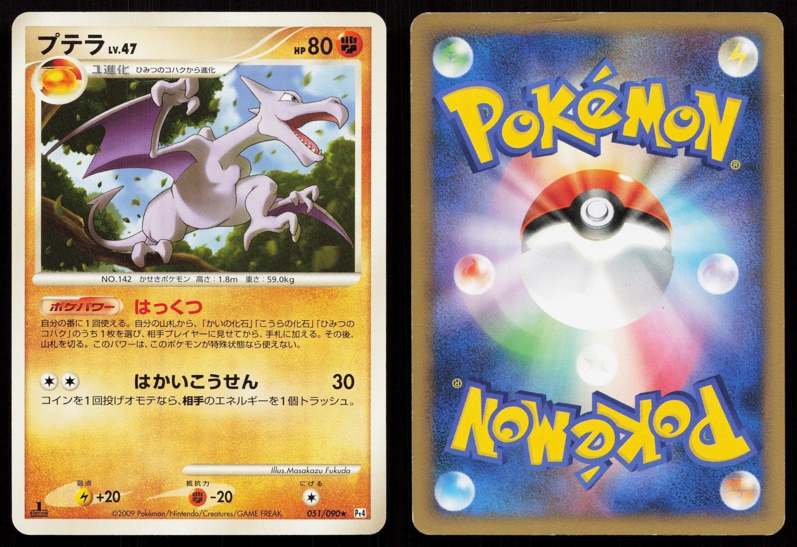Aerodactyl 051/090 Advent of Arceus Japanese - Mastercoins