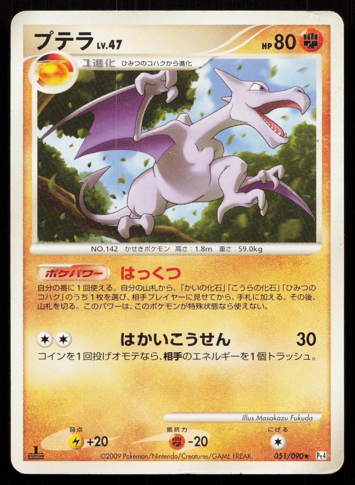 Aerodactyl 051/090 Advent of Arceus Japanese DMG - Mastercoins