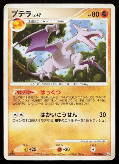 Aerodactyl 051/090 Advent of Arceus Japanese DMG - Mastercoins