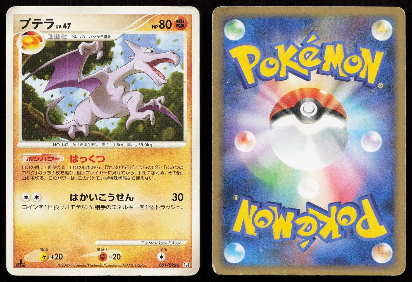 Aerodactyl 051/090 Advent of Arceus Japanese DMG - Mastercoins