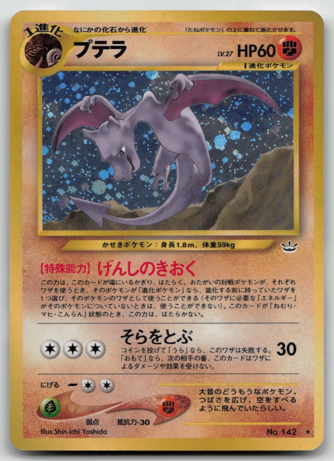 AERODACTYL NO. 142 NEO REVELATION POKEMON JAPANESE HP - Mastercoins