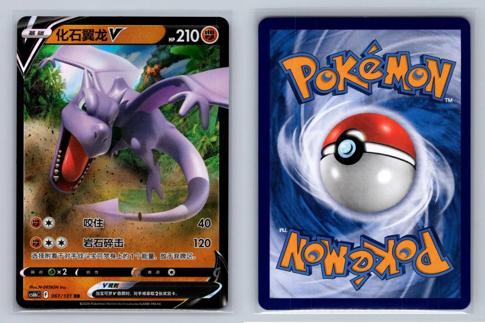 Aerodactyl V Chinese 061/131 - Mastercoins