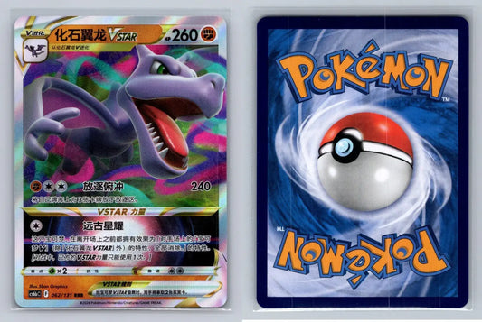 Aerodactyl VSTAR 062/131 cs6bc Chinese - Mastercoins