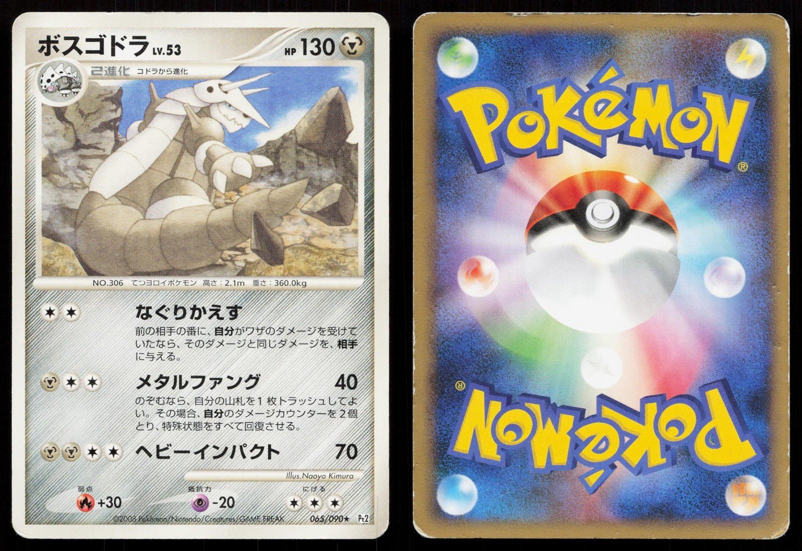 Aggron 065/090 Bonds End of Time Japanese - Mastercoins