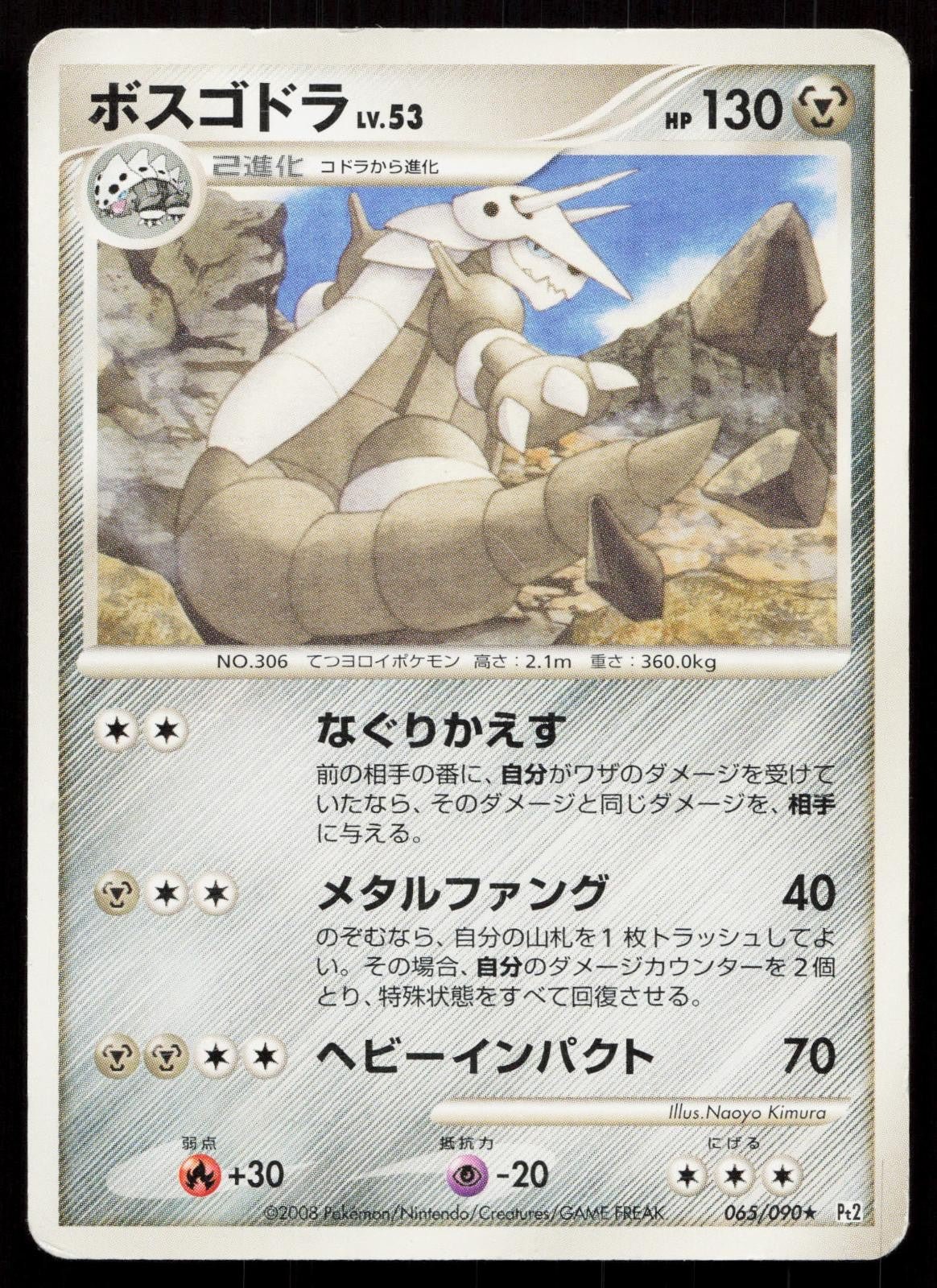 Aggron 065/090 Bonds End of Time Japanese - Mastercoins