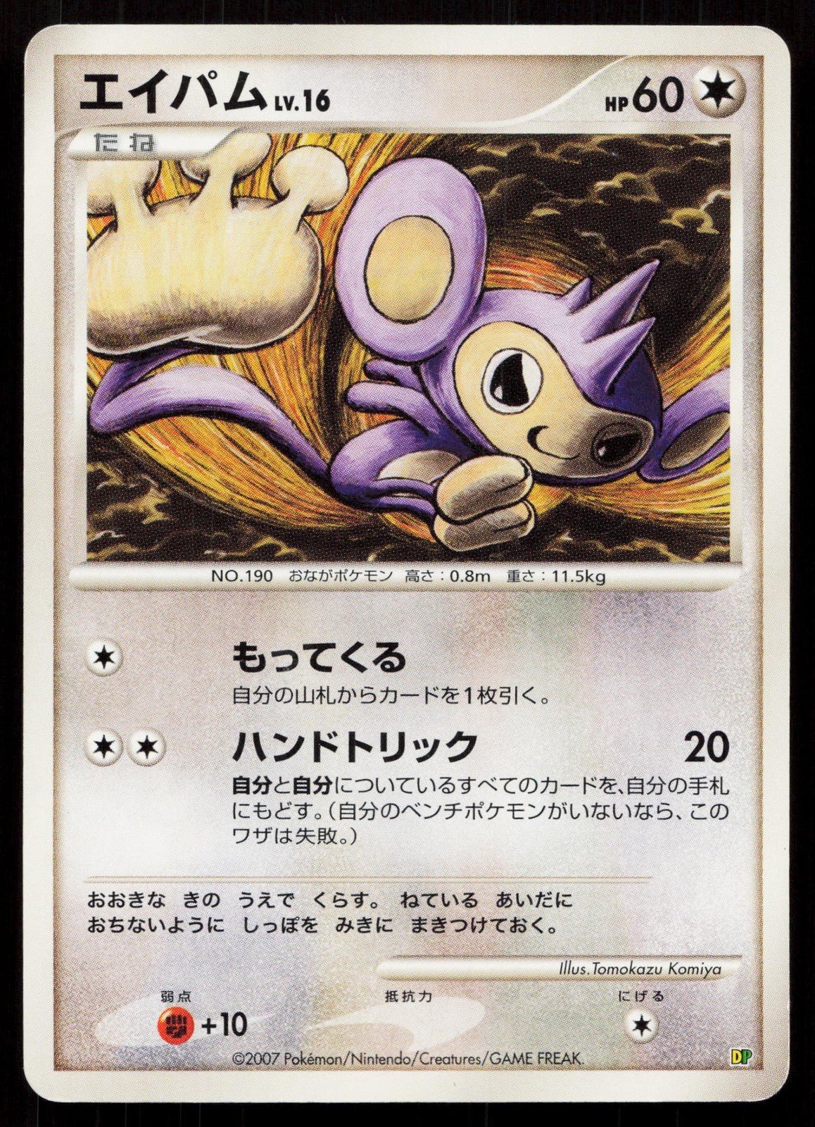 AIPOM ENTRY PACK '08 POKEMON JAPANESE LP - Mastercoins