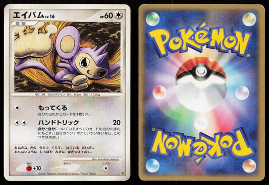 AIPOM ENTRY PACK '08 POKEMON JAPANESE LP - Mastercoins