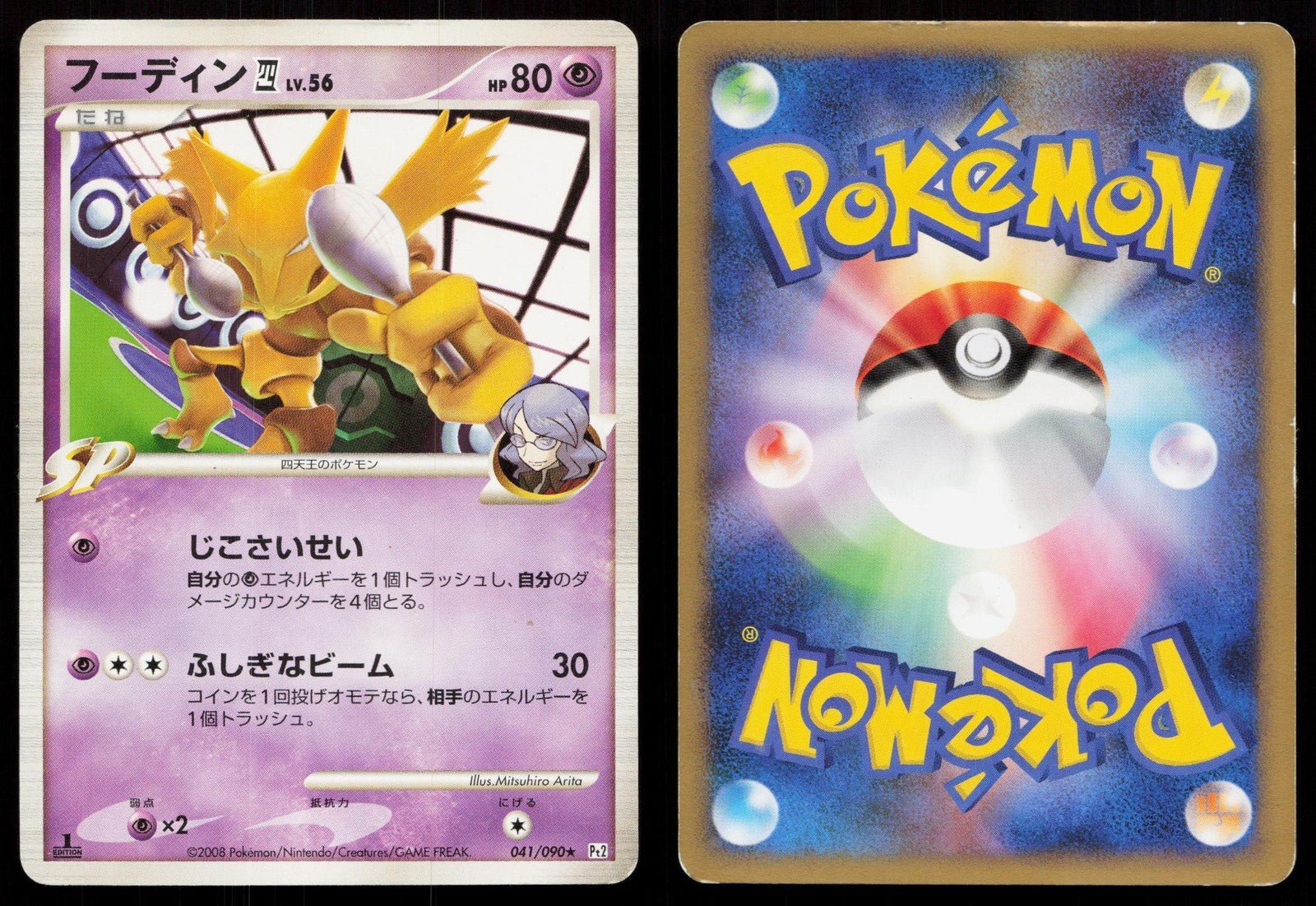 Alakazam 4 041/090 Bonds End of Time Japanese - Mastercoins