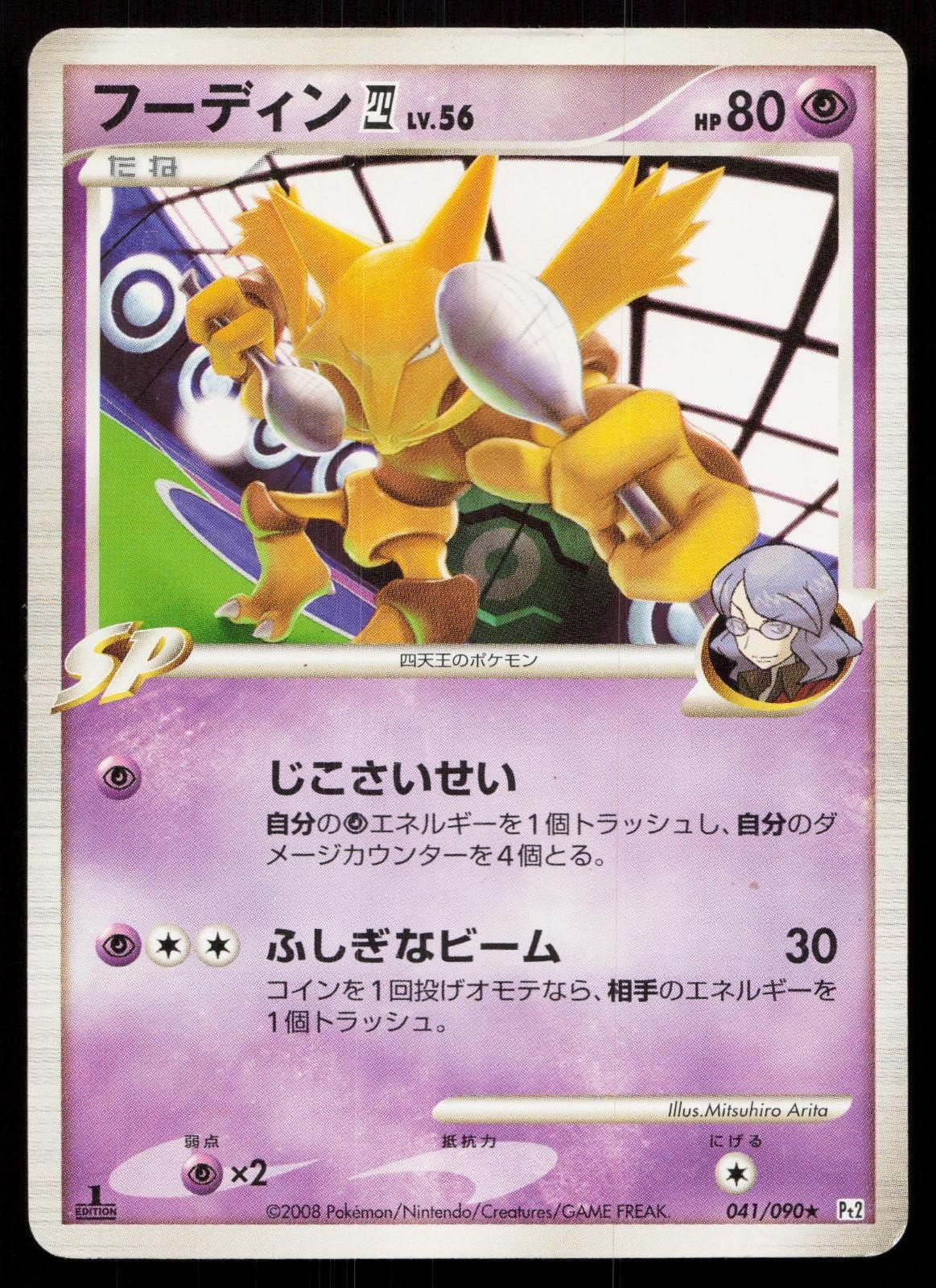 Alakazam 4 041/090 Bonds End of Time Japanese - Mastercoins