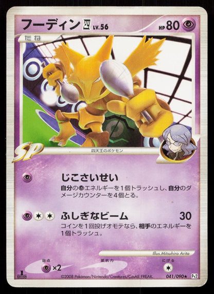 Alakazam 4 041/090 Bonds End of Time Japanese - Mastercoins
