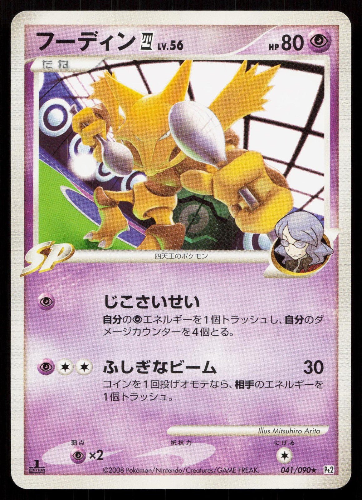 ALAKAZAM 4 041/090 BONDS END OF TIME POKEMON JAPANESE NM - Mastercoins
