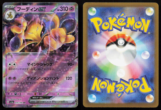 Alakazam EX 075/190 Shiny Treasure ex Japanese - Mastercoins