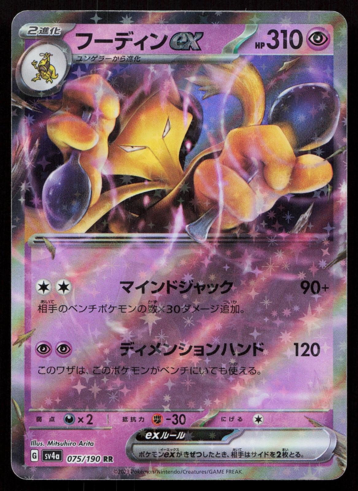 Alakazam EX 075/190 Shiny Treasure ex Japanese - Mastercoins