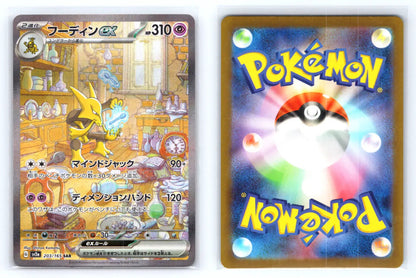 Alakazam EX 201/165 Scarlet & Violet - 151 - Mastercoins