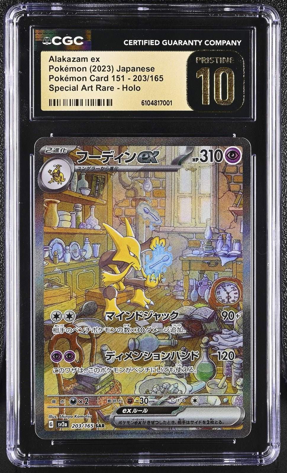 ?? Alakazam EX 203/165 CGC 10 Pristine Special Art Rare Holo Pokemon Japanese - Mastercoins