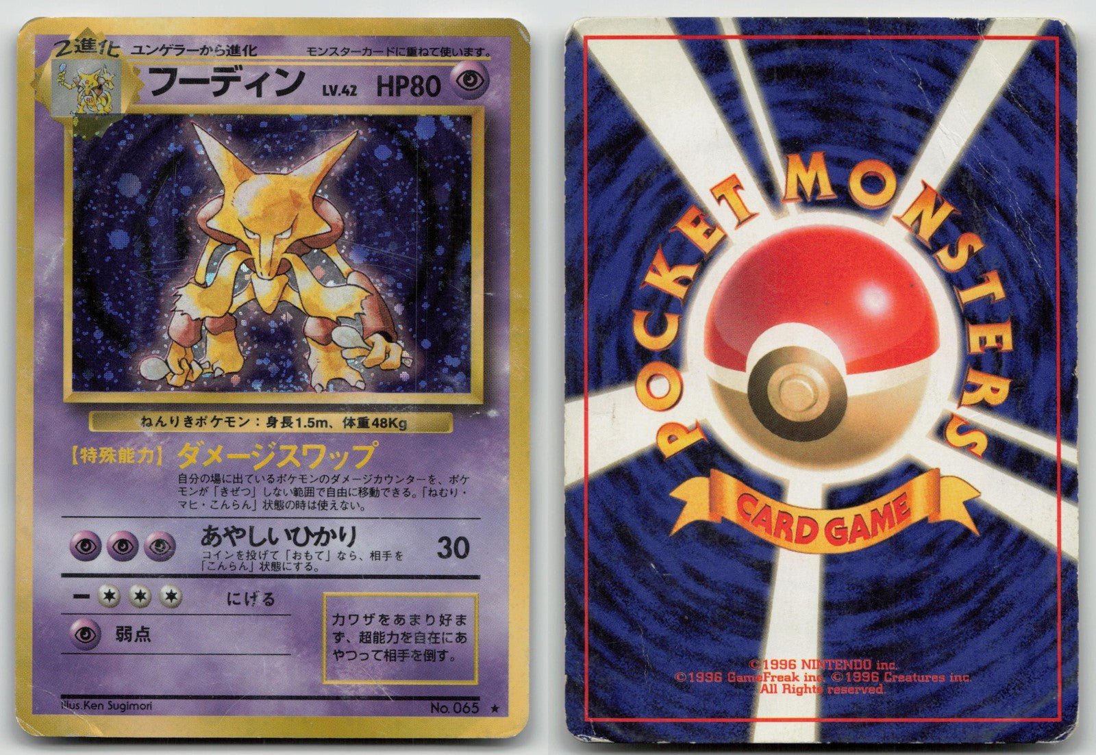 ALAKAZAM NO. 065 BASE SET POKEMON JAPANESE DMG - Mastercoins