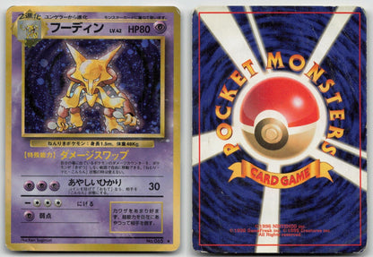 ALAKAZAM NO. 065 BASE SET POKEMON JAPANESE DMG - Mastercoins