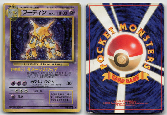 ALAKAZAM NO. 065 BASE SET POKEMON JAPANESE DMG - Mastercoins