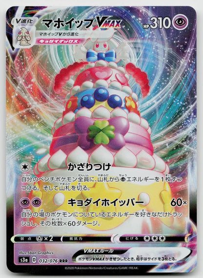 Alcremie VMAX 032/076 Legendary Heartbeat Pokemon Japanese NM - Mastercoins