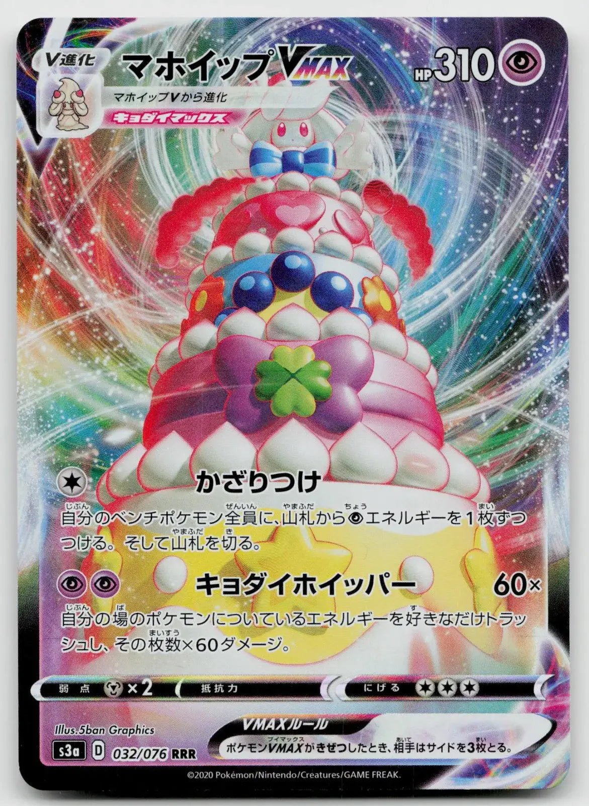 Alcremie VMAX 032/076 Legendary Heartbeat Pokemon Japanese NM - Mastercoins