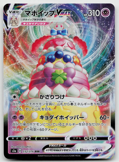 Alcremie VMAX 032/076 Legendary Heartbeat Pokemon Japanese NM - Mastercoins