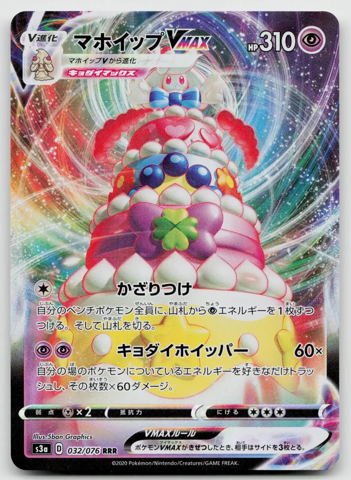 Alcremie VMAX 032/076 Legendary Heartbeat Pokemon Japanese NM - Mastercoins