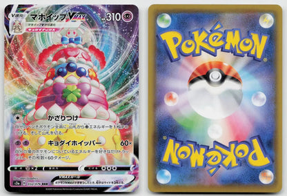 Alcremie VMAX 032/076 Legendary Heartbeat Pokemon Japanese NM - Mastercoins
