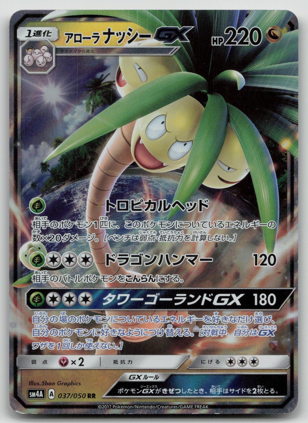 Alolan Exeggutor GX 037/050 Ultradimensional Beasts Pokemon Japanese LP - Mastercoins