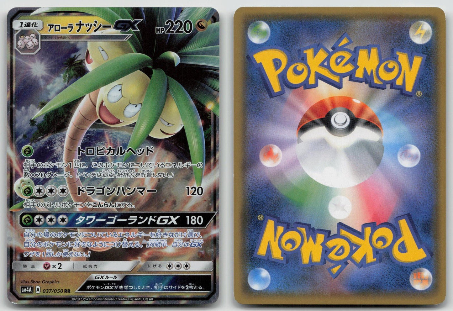 Alolan Exeggutor GX 037/050 Ultradimensional Beasts Pokemon Japanese LP - Mastercoins