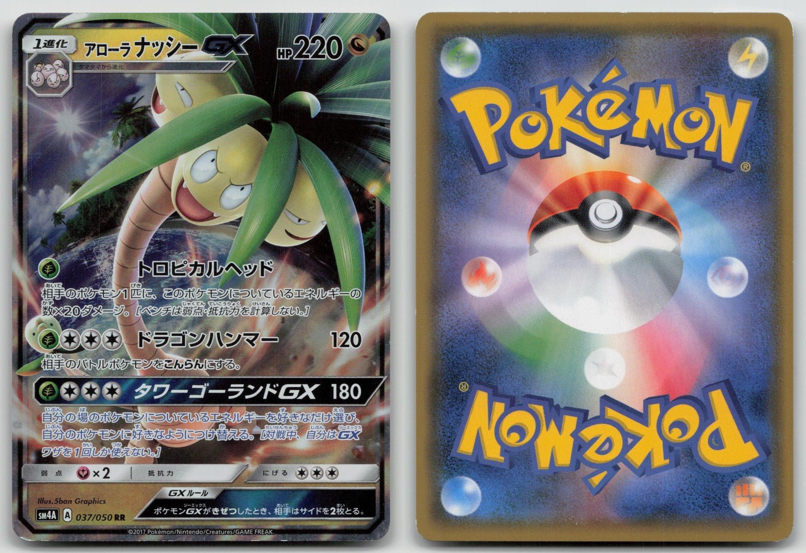 Alolan Exeggutor GX 037/050 Ultradimensional Beasts Pokemon Japanese LP - Mastercoins