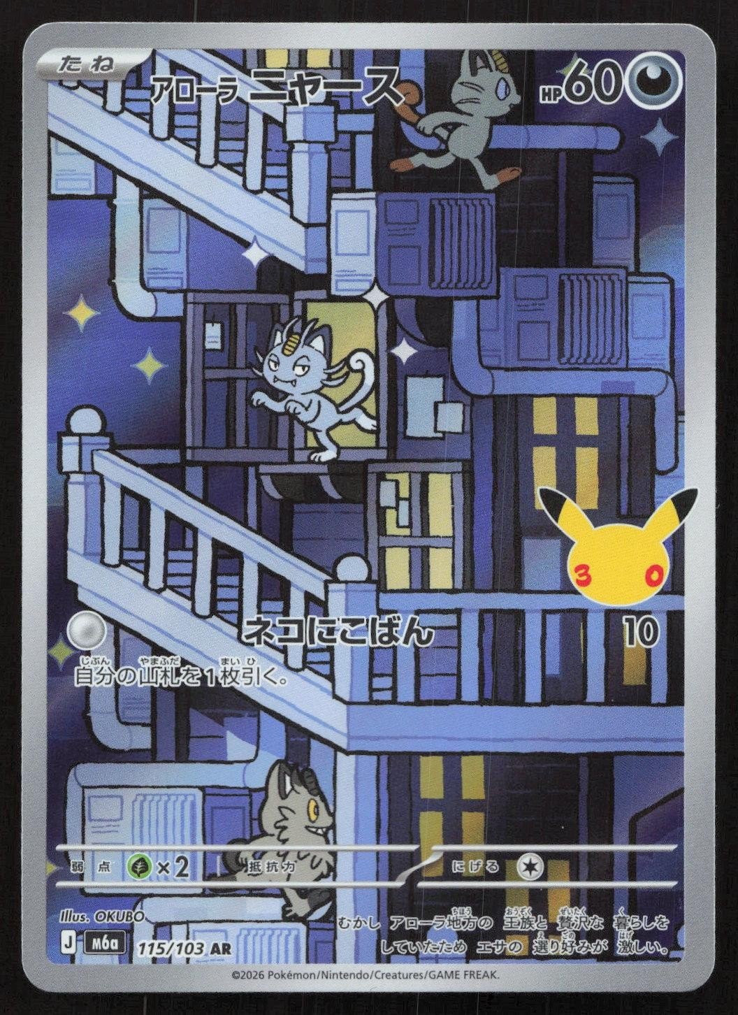 Alolan Meowth 115/103 M6a: MEGA Expansion 30th Celebration Art Rare Japanese NM - Mastercoins