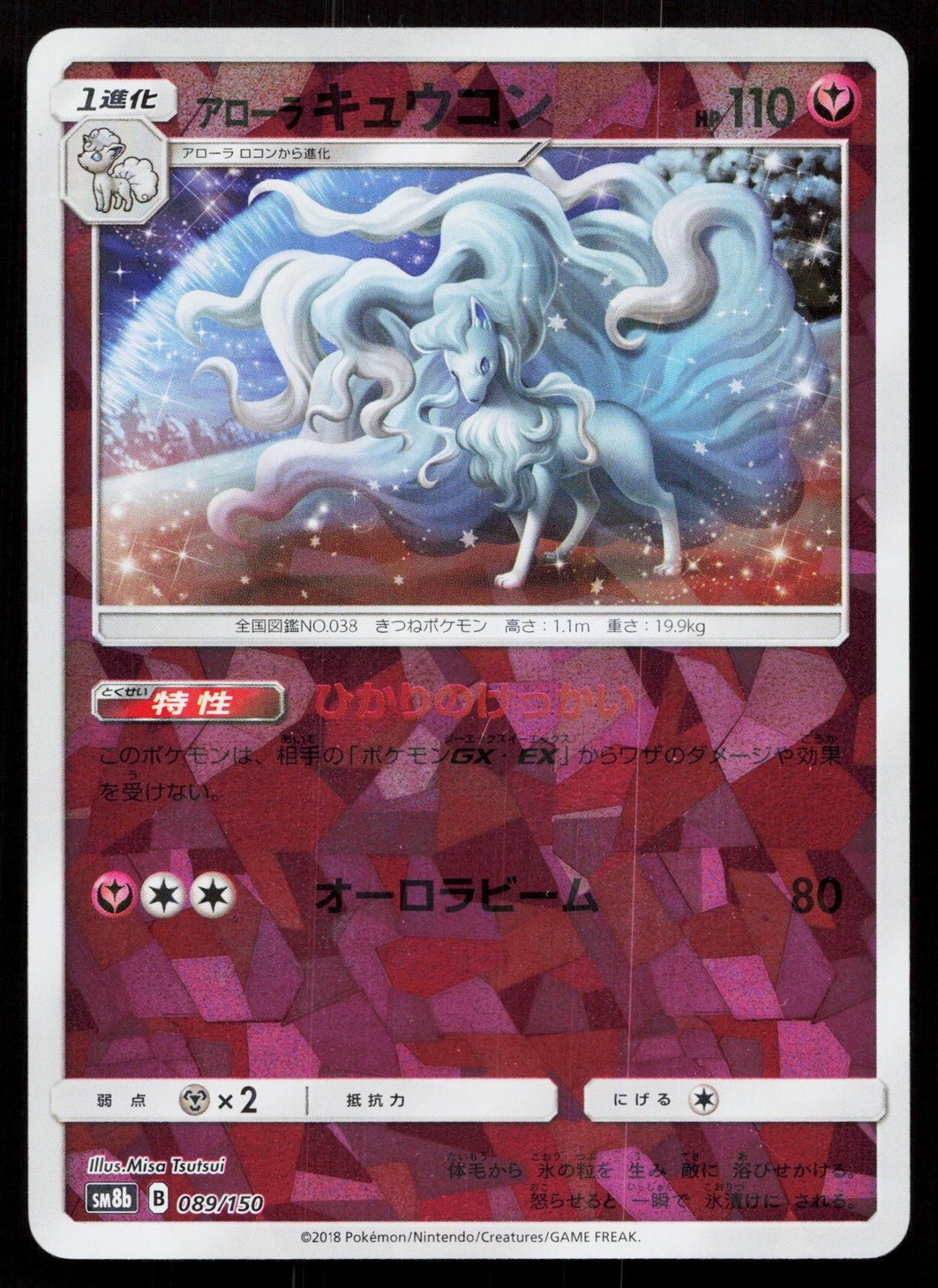 ALOLAN NINETALES 089/150 GX ULTRA SHINY POKEMON JAPANESE NM - Mastercoins