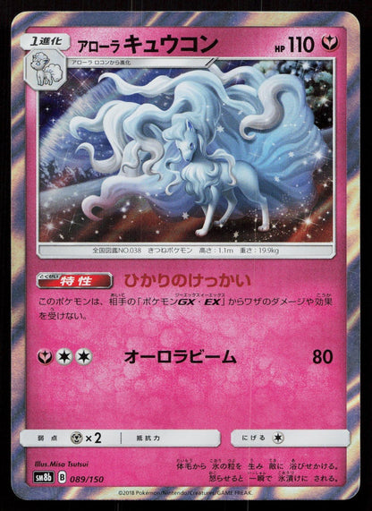 ALOLAN NINETALES 089/150 GX ULTRA SHINY POKEMON JAPANESE NM - Mastercoins